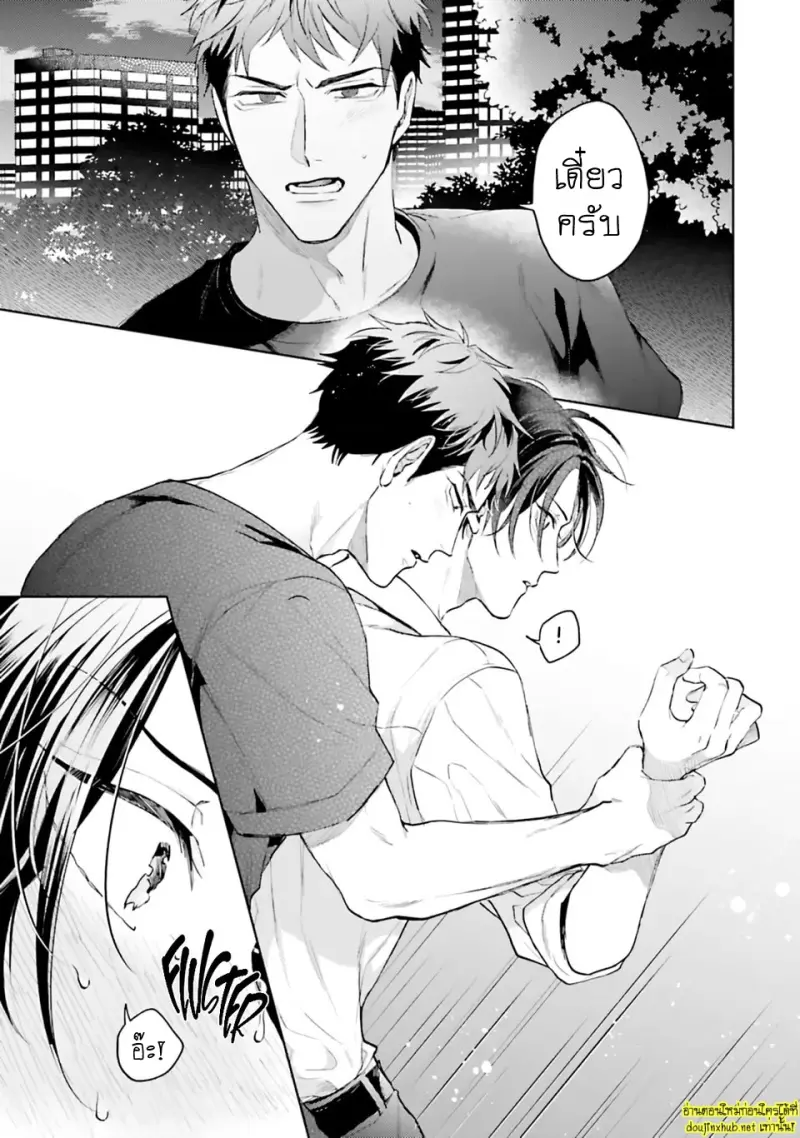 โดจิน มากกว่าแค่สัญญา 01